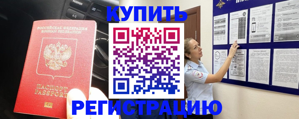 регистрация в Северодвинске