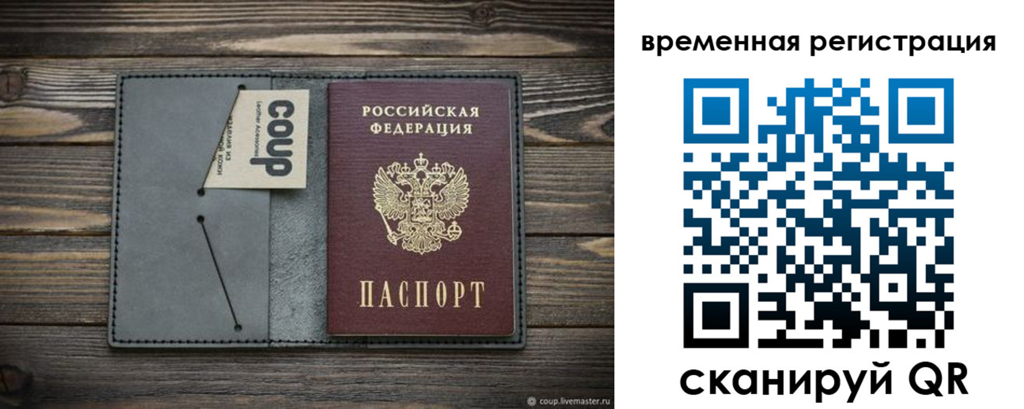прописка в Северодвинске