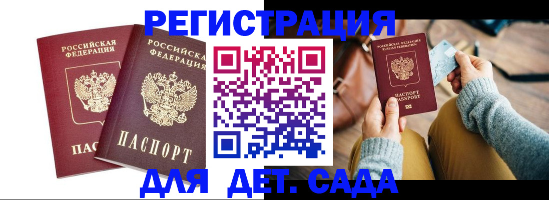 прописка законно в Северодвинске