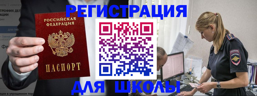 регистрация для школы в Северодвинске
