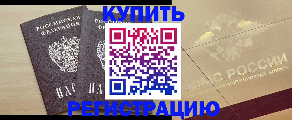 прописка для военкомата в Северодвинске