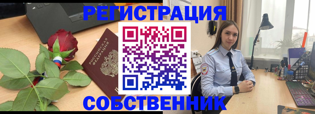 прописка штамп в Северодвинске