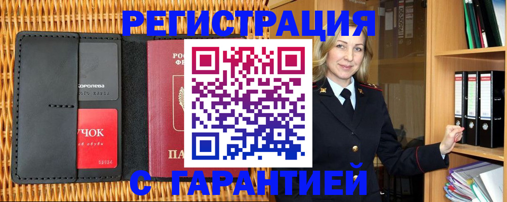 временная прописка в Северодвинске