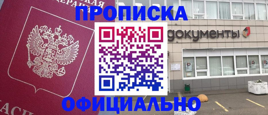 прописка регистрация в Северодвинске